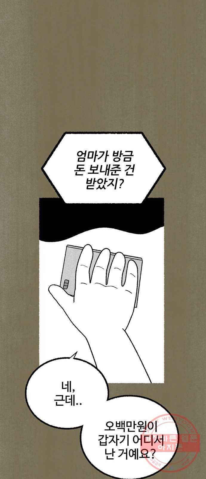 거래 15화 42