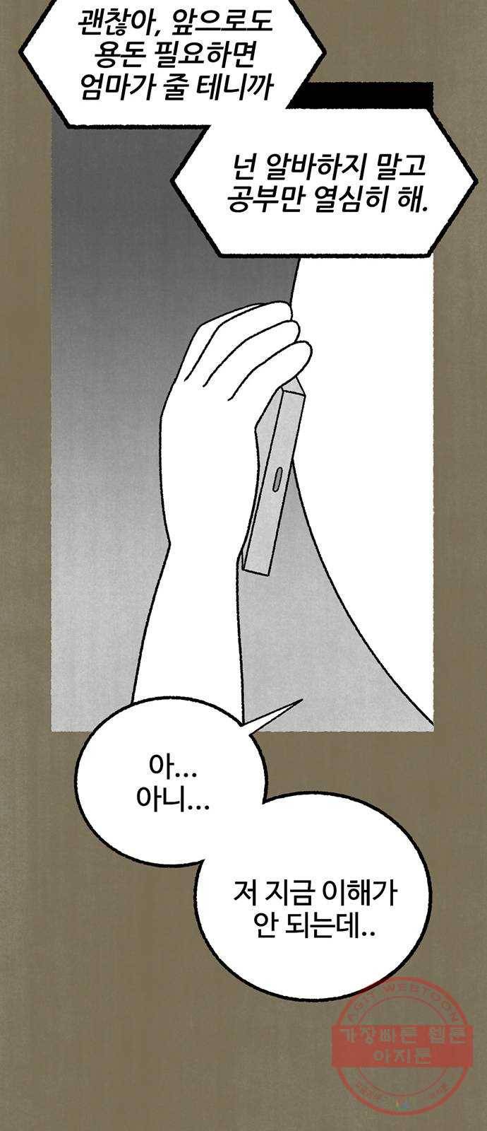 거래 15화 49