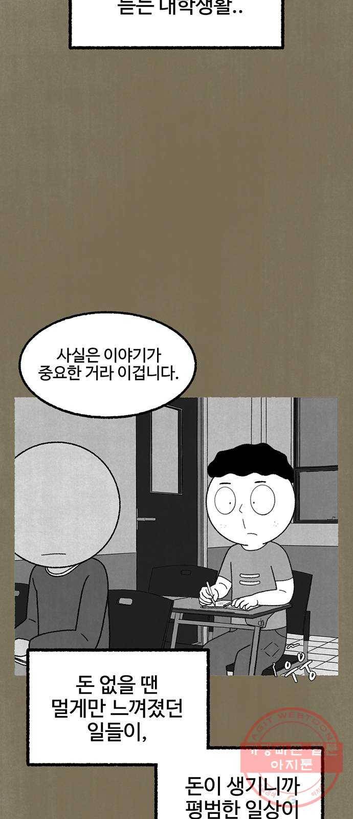 거래 15화 68