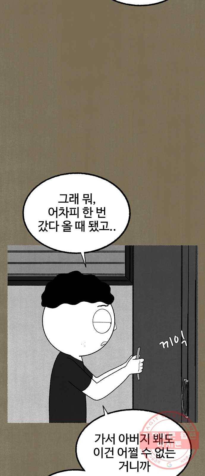 거래 15화 79