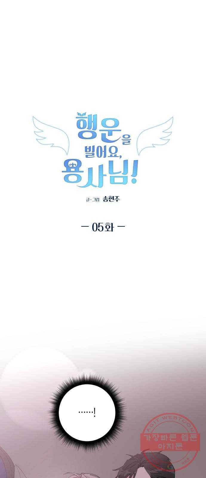 행운을 빌어요, 용사님! 5화 1