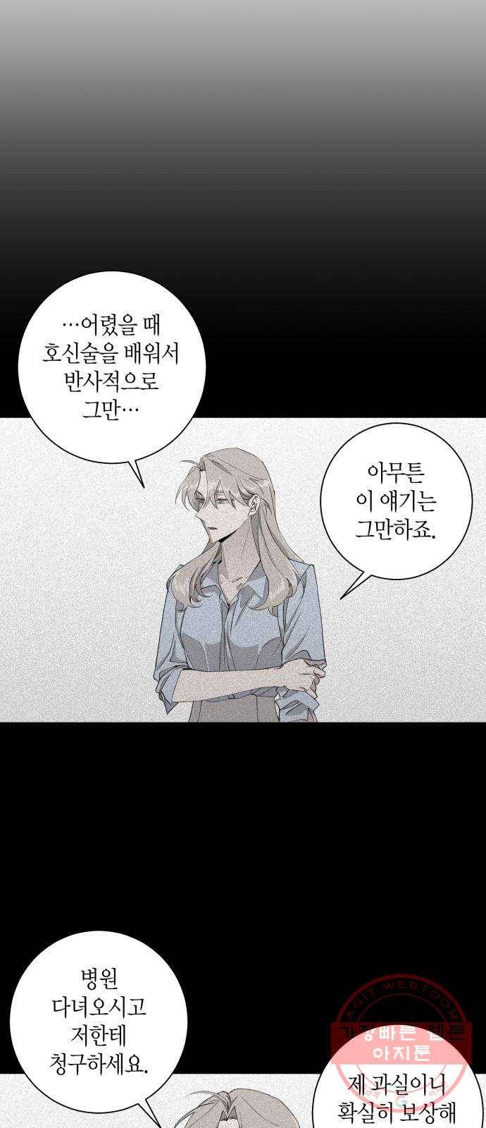 행운을 빌어요, 용사님! 5화 11