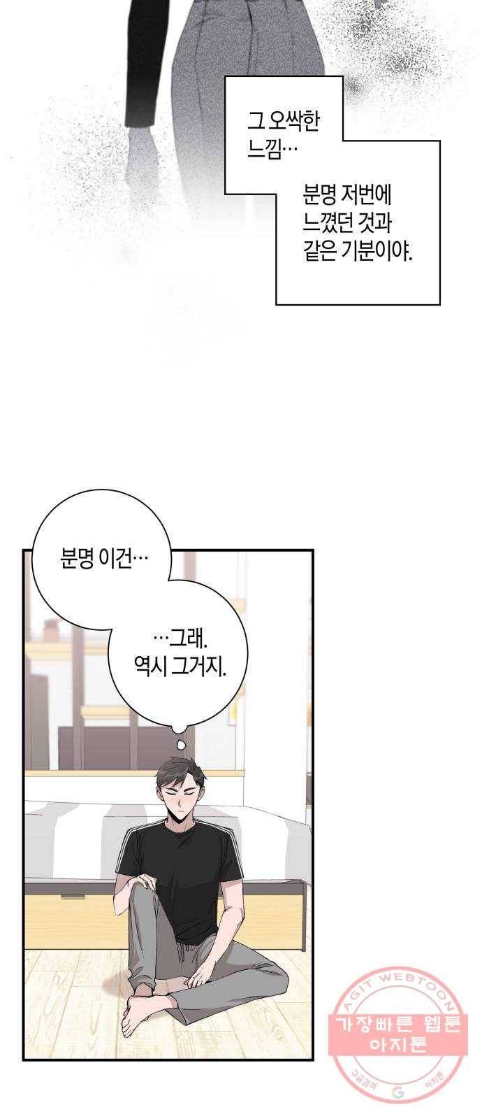 행운을 빌어요, 용사님! 5화 18