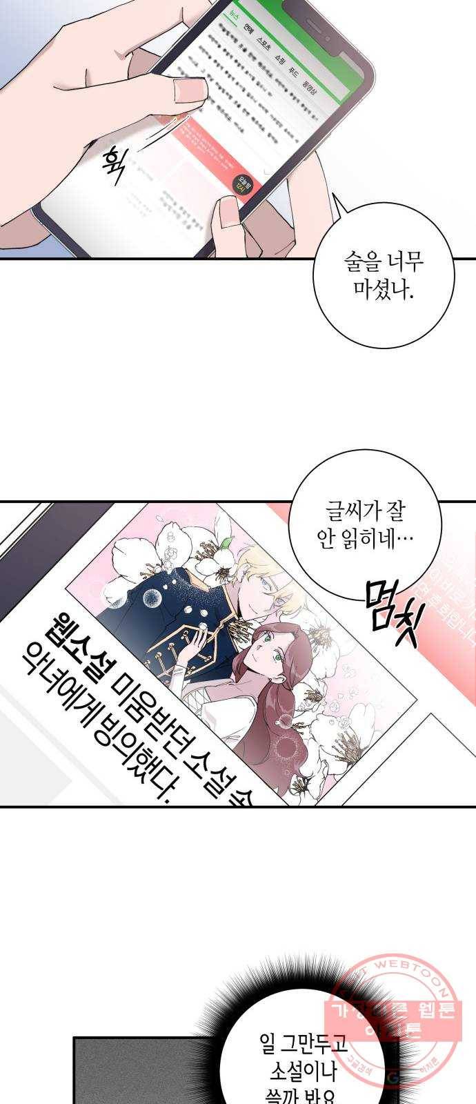 행운을 빌어요, 용사님! 5화 22