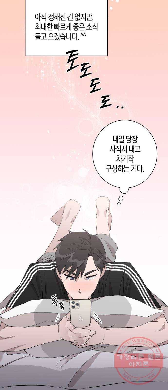 행운을 빌어요, 용사님! 5화 27