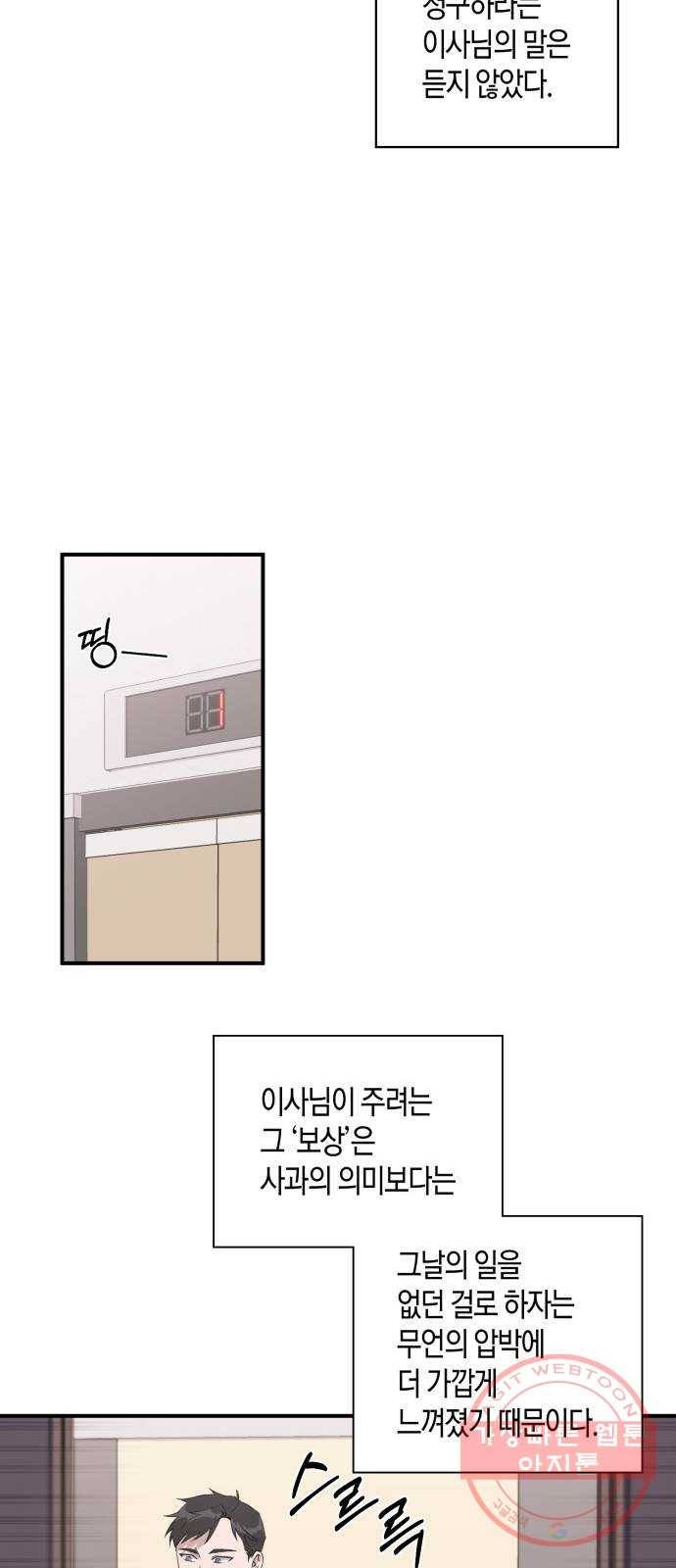 행운을 빌어요, 용사님! 5화 33