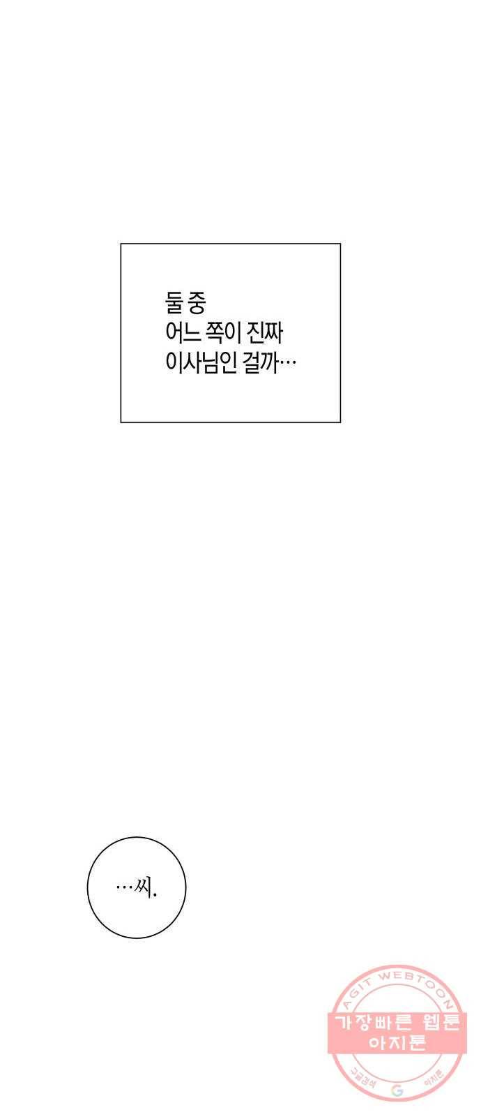 행운을 빌어요, 용사님! 5화 36