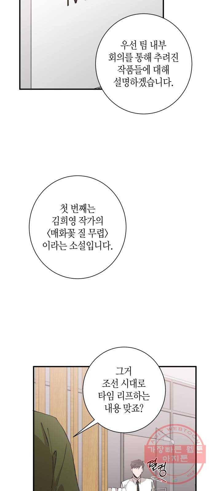 행운을 빌어요, 용사님! 5화 43