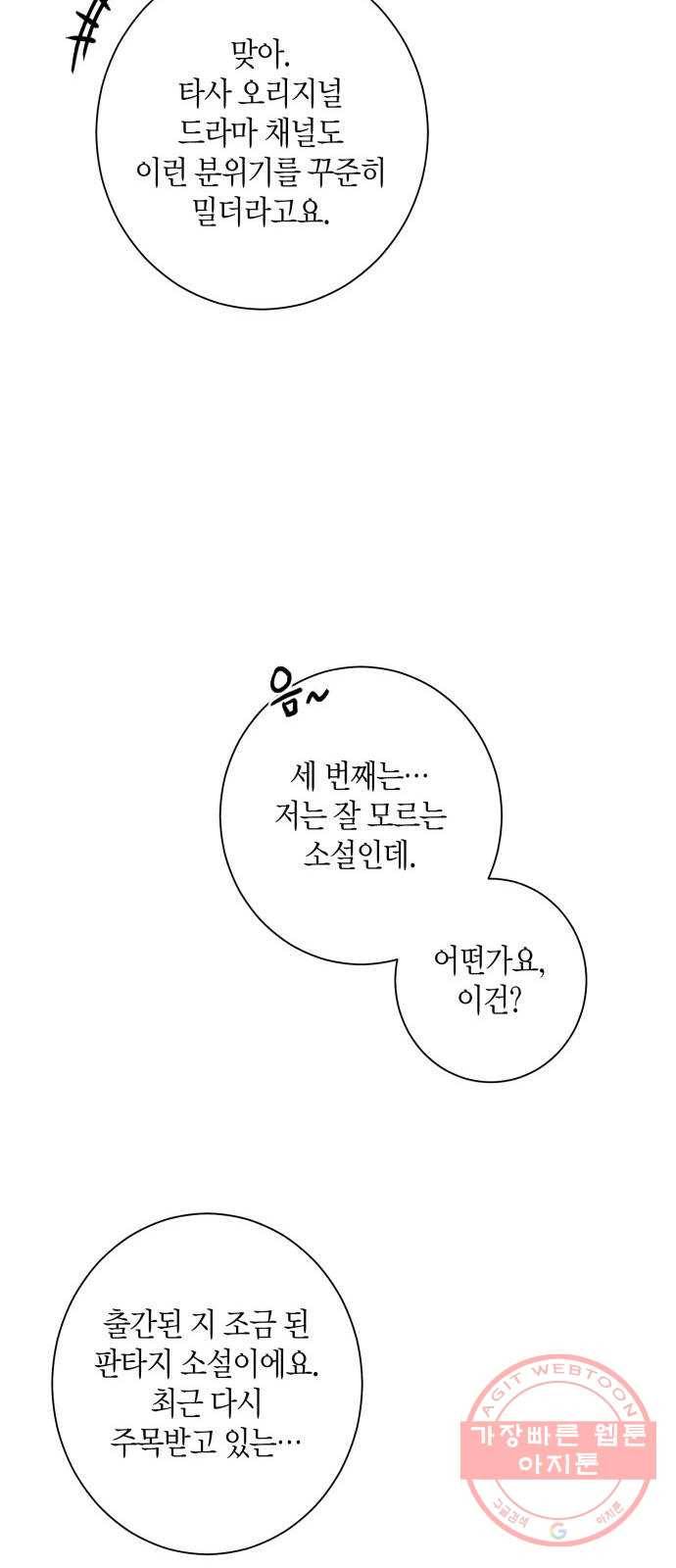행운을 빌어요, 용사님! 5화 46