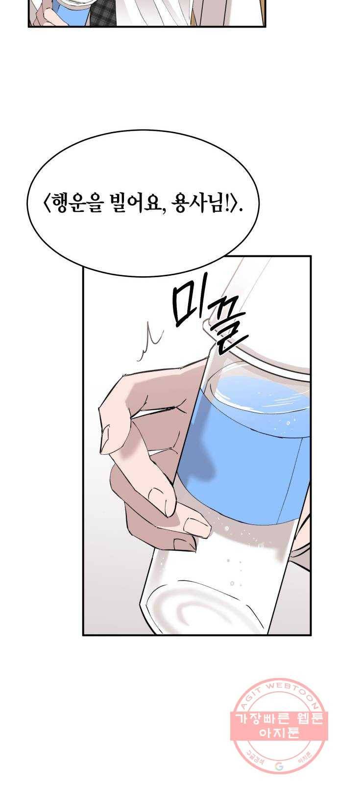 행운을 빌어요, 용사님! 5화 48