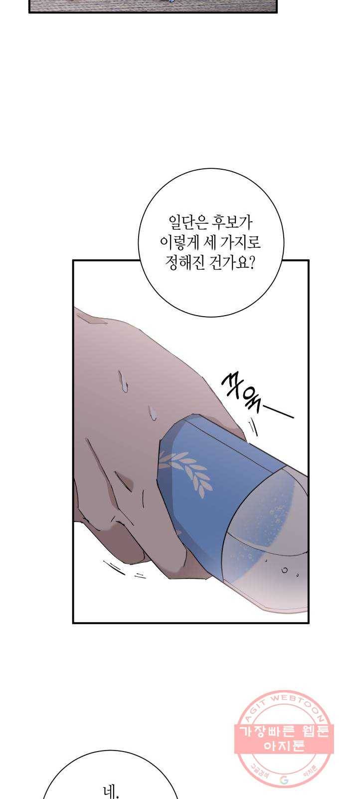 행운을 빌어요, 용사님! 5화 51