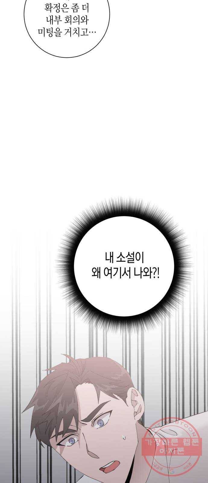 행운을 빌어요, 용사님! 5화 52