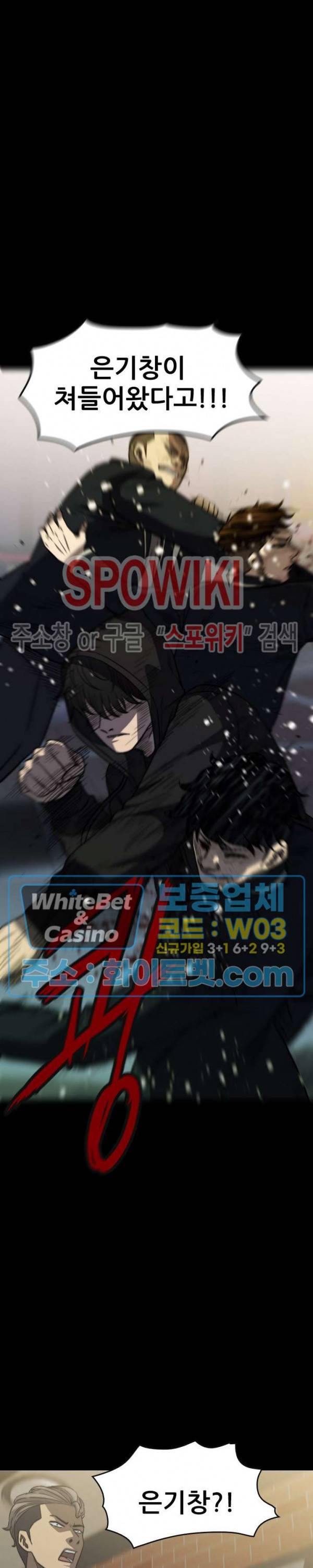 와치독 58화 2