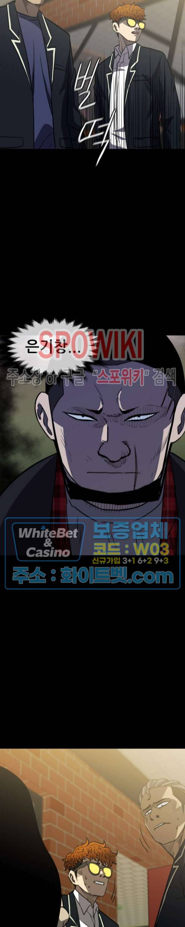 와치독 58화 3