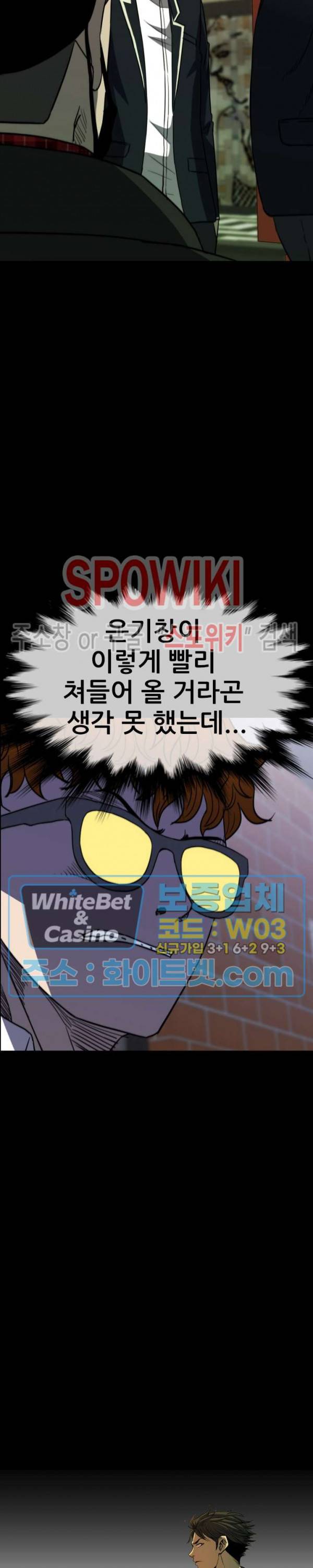 와치독 58화 4