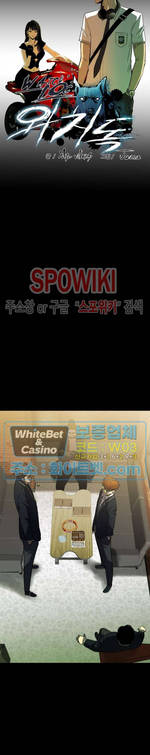 와치독 58화 5