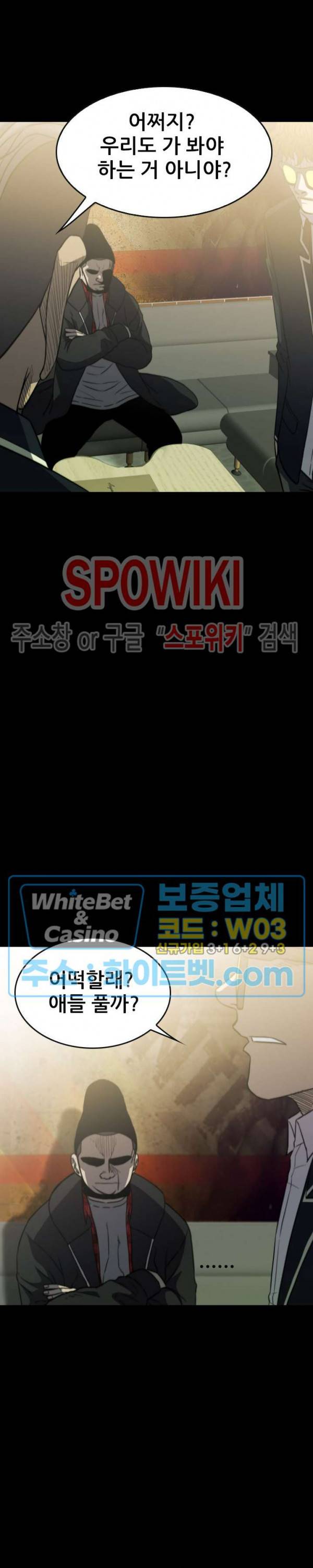 와치독 58화 6