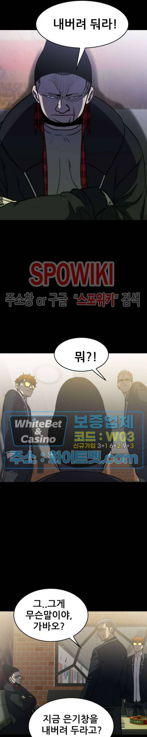 와치독 58화 7