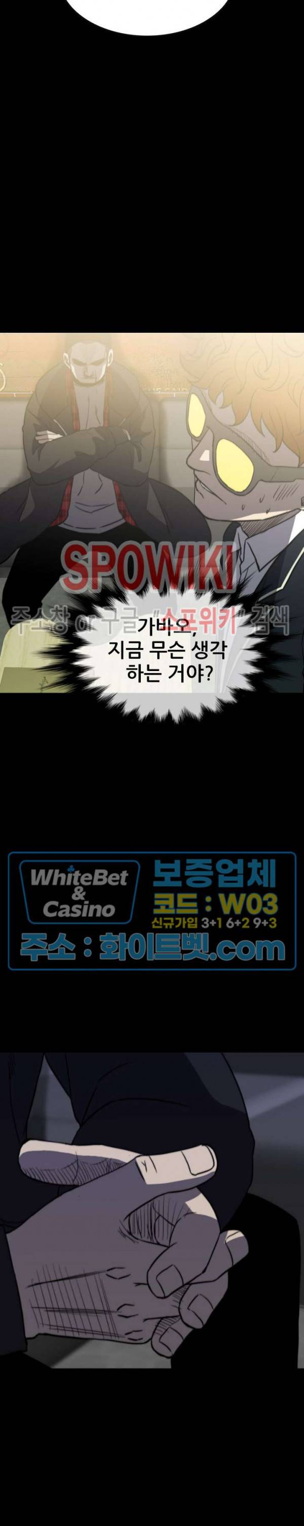 와치독 58화 8