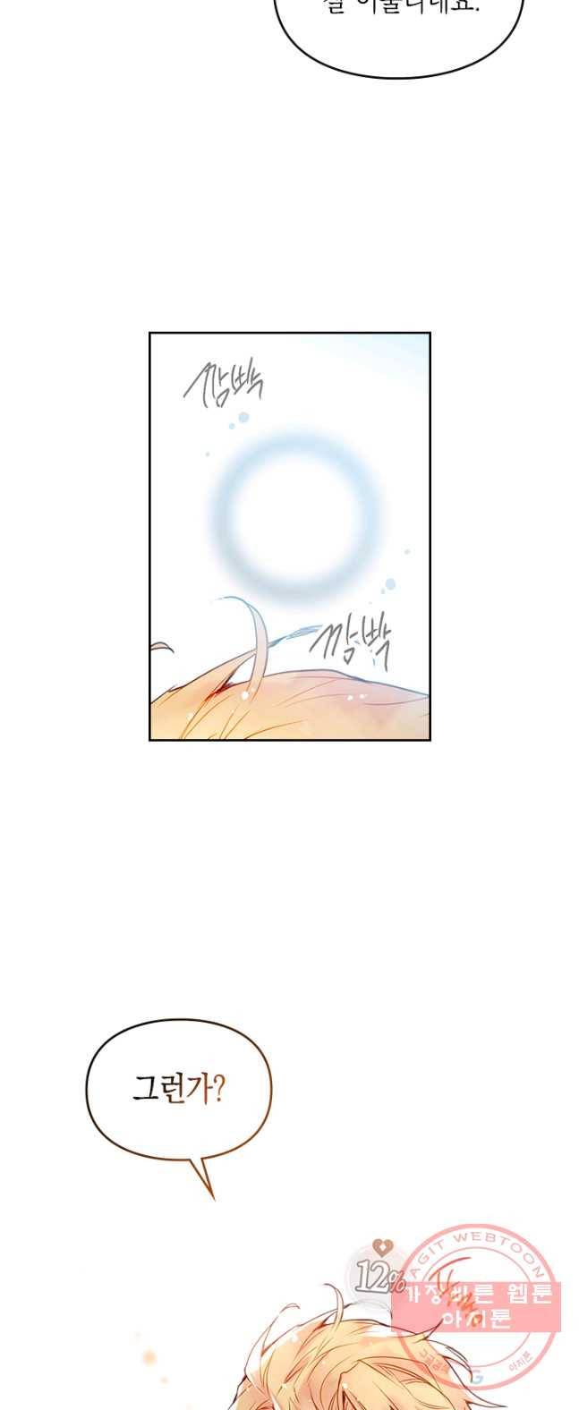 악역의 엔딩은 죽음뿐 65화 2