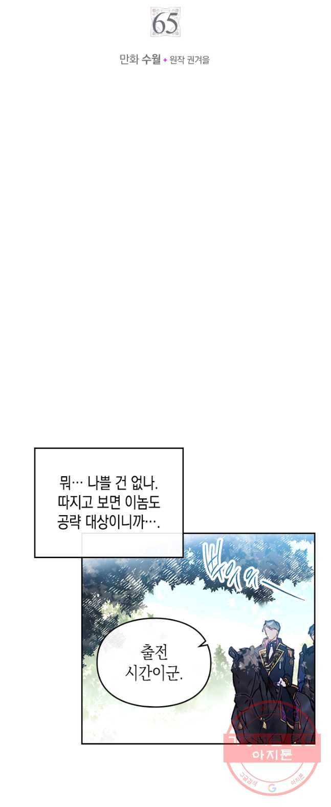 악역의 엔딩은 죽음뿐 65화 4