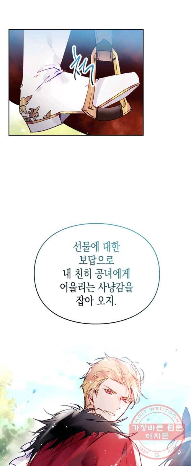 악역의 엔딩은 죽음뿐 65화 5