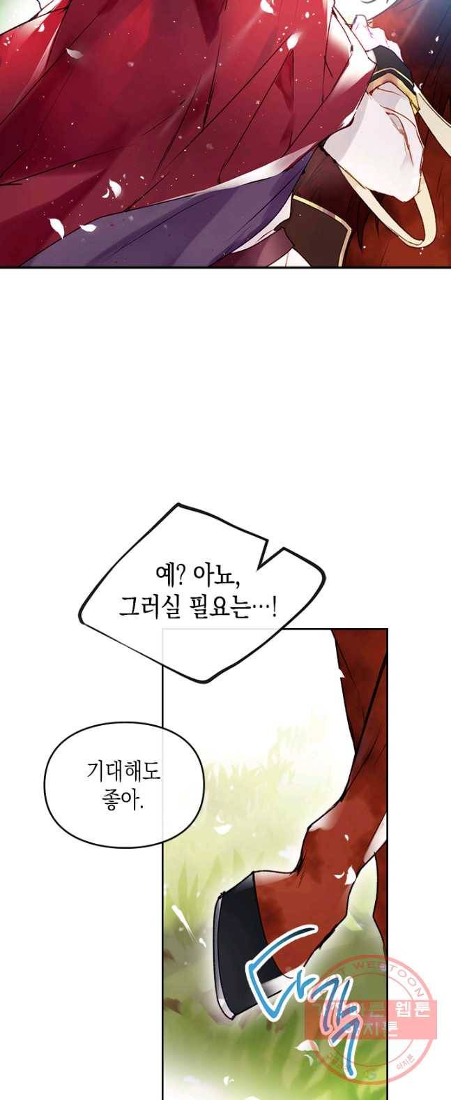 악역의 엔딩은 죽음뿐 65화 6