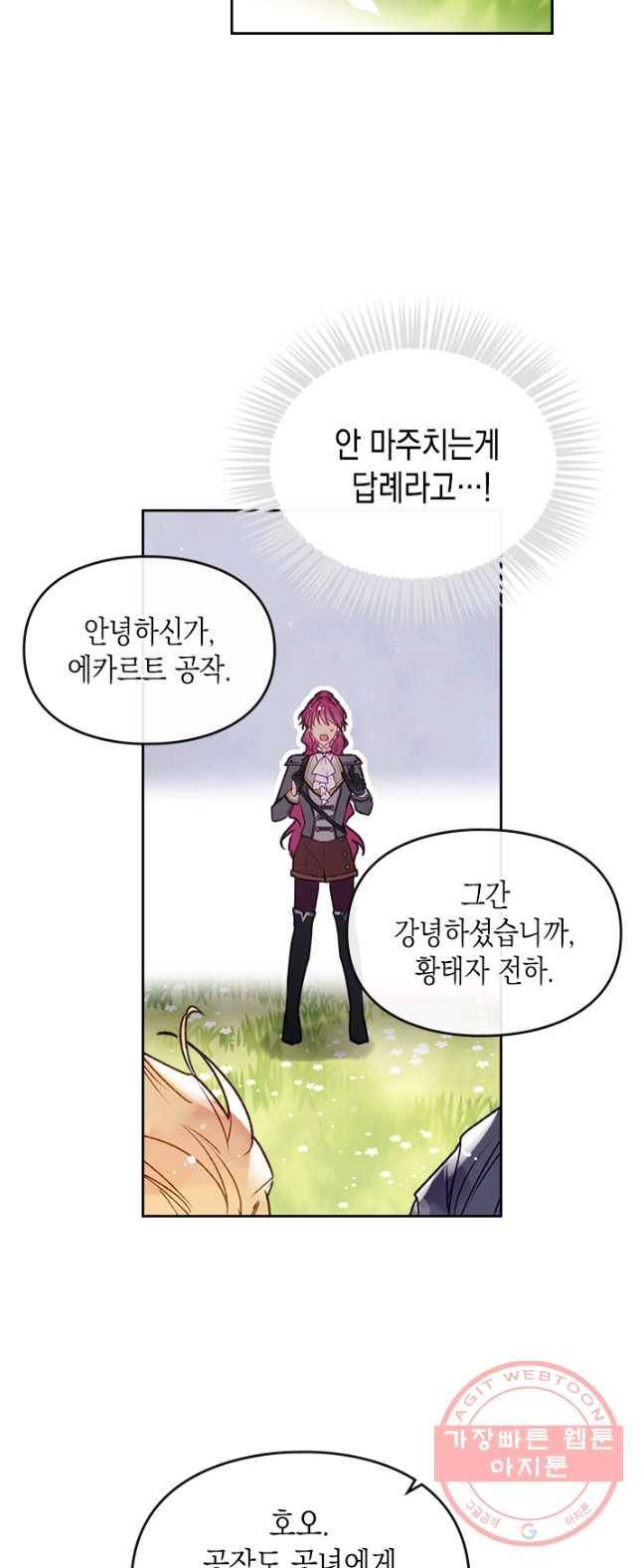 악역의 엔딩은 죽음뿐 65화 7