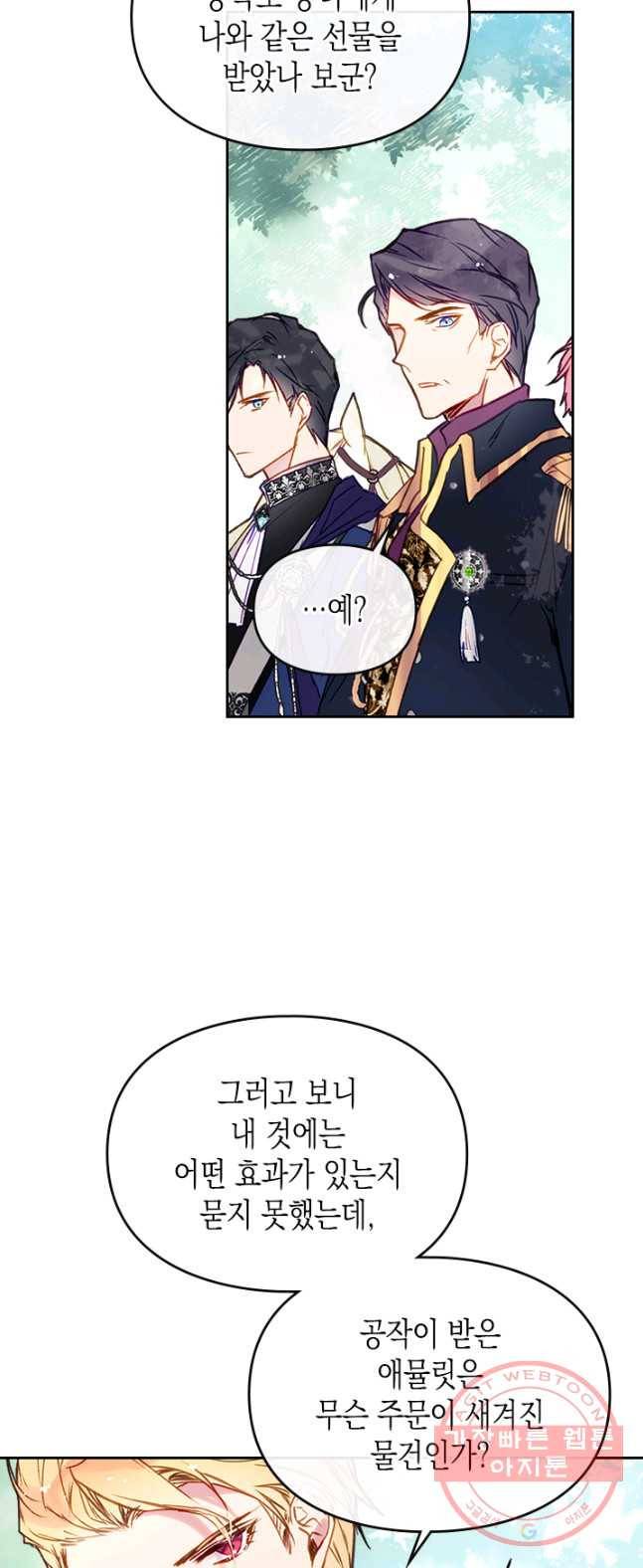 악역의 엔딩은 죽음뿐 65화 8