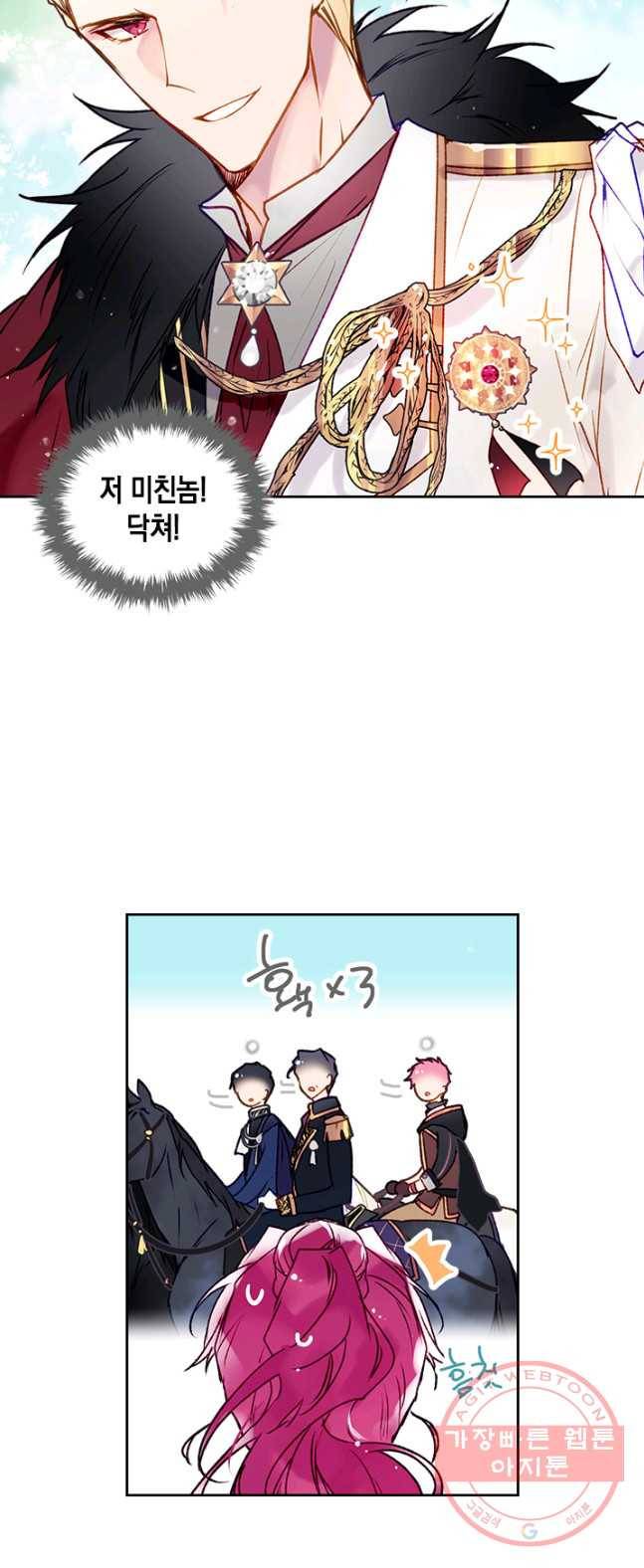 악역의 엔딩은 죽음뿐 65화 9