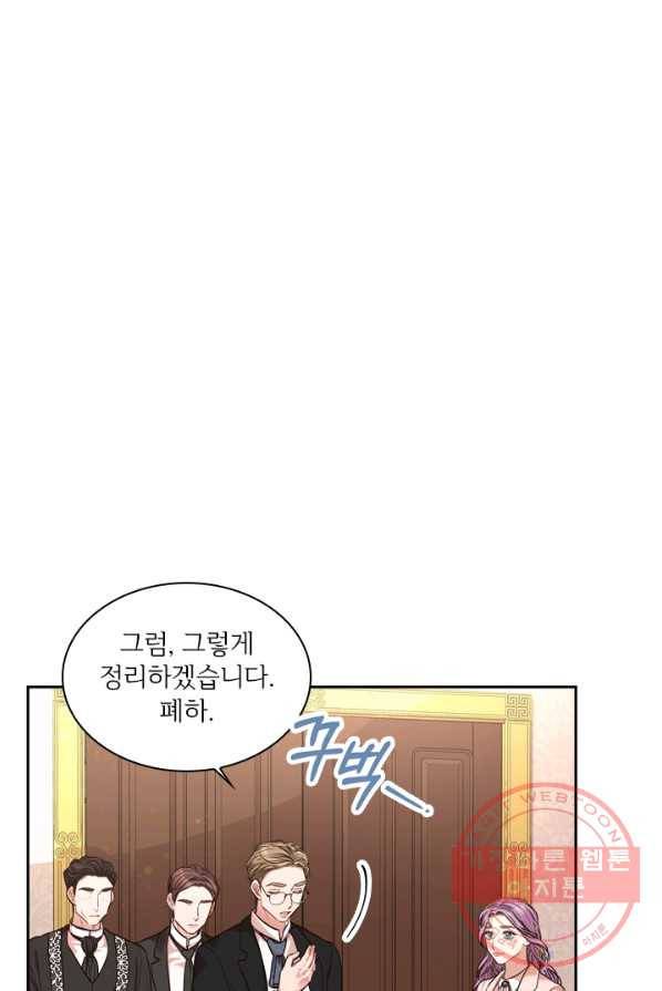 폭군의 비서관이 되었습니다 27화 1