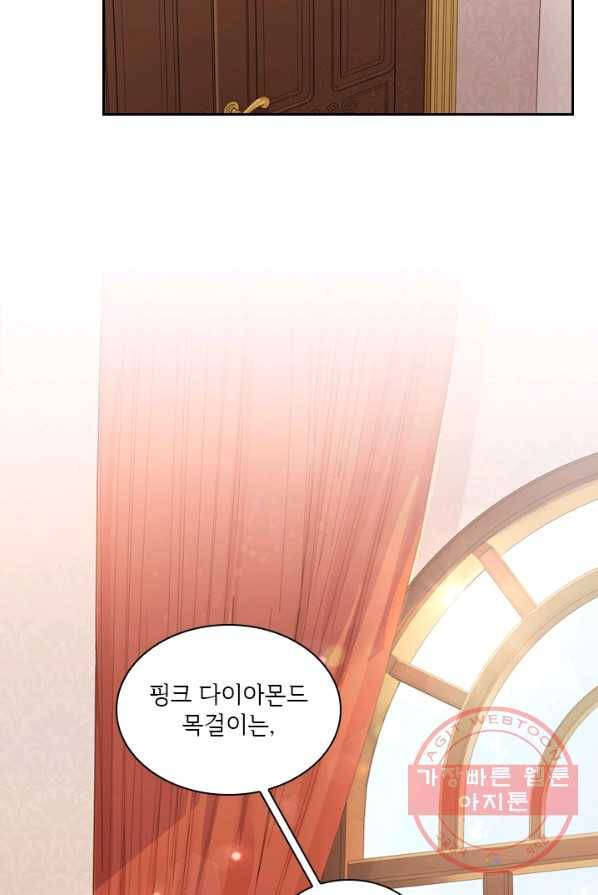 폭군의 비서관이 되었습니다 27화 3
