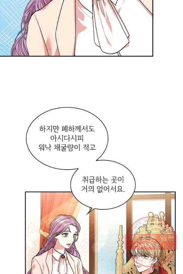 폭군의 비서관이 되었습니다 27화 6