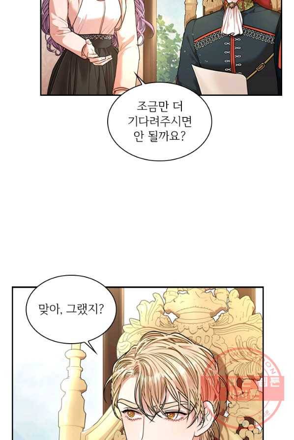 폭군의 비서관이 되었습니다 27화 7