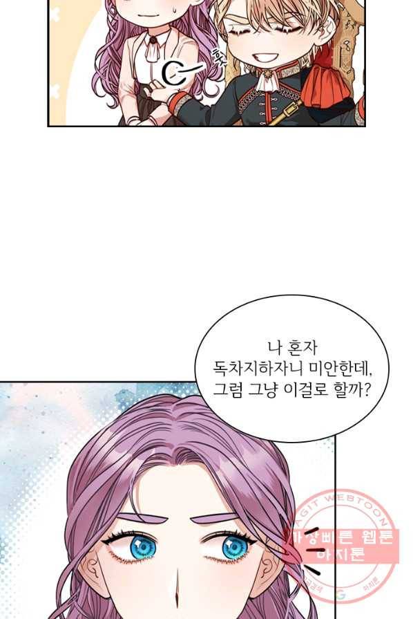 폭군의 비서관이 되었습니다 27화 9