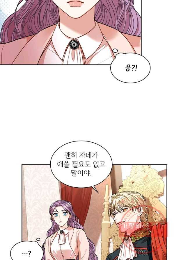 폭군의 비서관이 되었습니다 27화 10