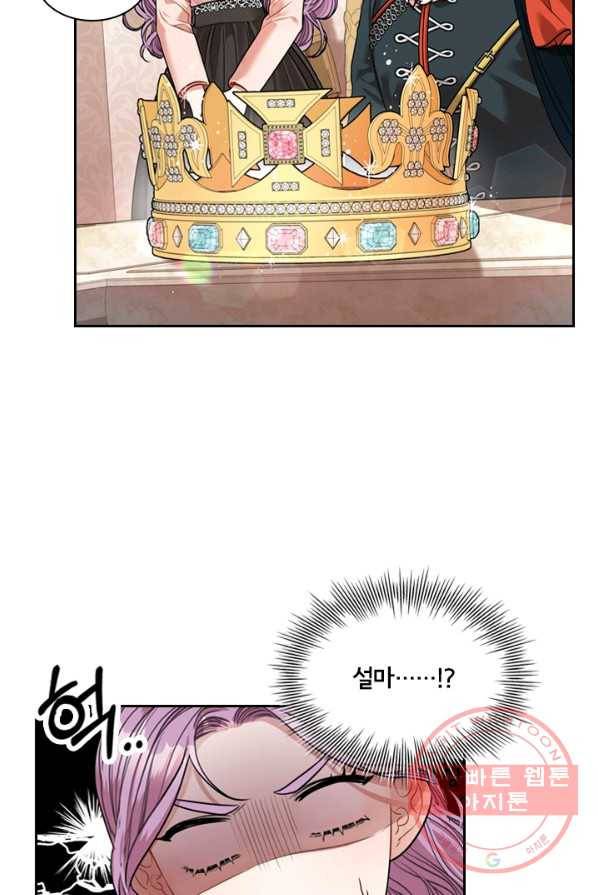 폭군의 비서관이 되었습니다 27화 11