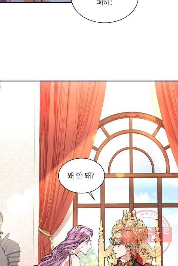 폭군의 비서관이 되었습니다 27화 16