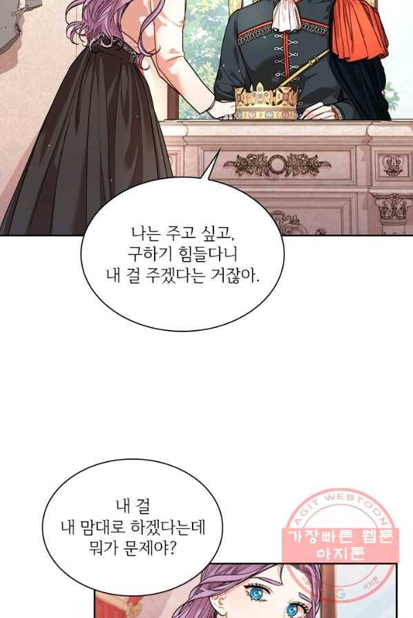 폭군의 비서관이 되었습니다 27화 17