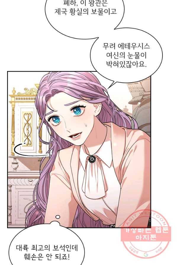 폭군의 비서관이 되었습니다 27화 19