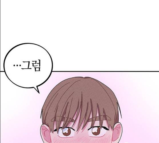 진짜 정말 맹세코 좋아해 43화 1
