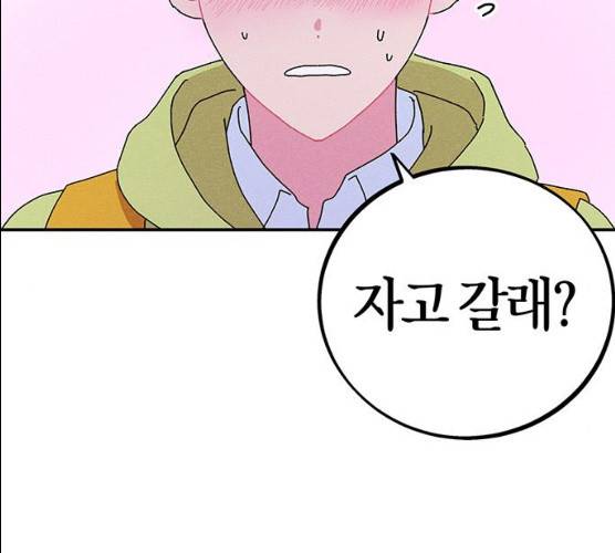 진짜 정말 맹세코 좋아해 43화 2
