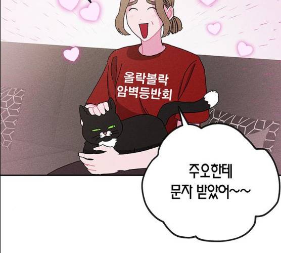 진짜 정말 맹세코 좋아해 43화 9