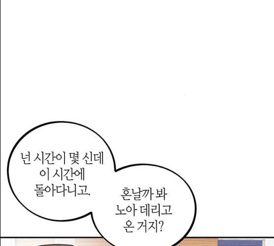 진짜 정말 맹세코 좋아해 43화 12
