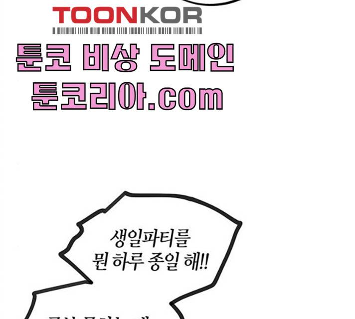 진짜 정말 맹세코 좋아해 43화 14