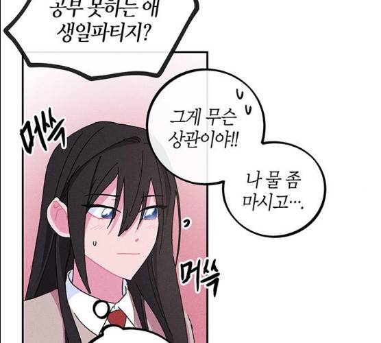 진짜 정말 맹세코 좋아해 43화 15