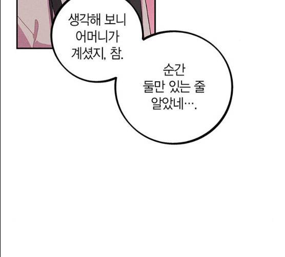 진짜 정말 맹세코 좋아해 43화 16