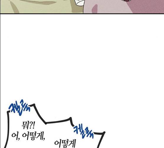 진짜 정말 맹세코 좋아해 43화 20