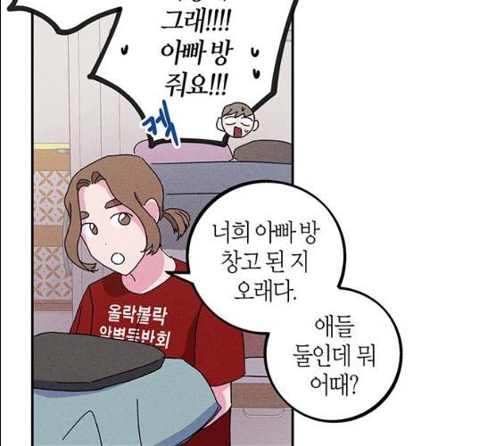진짜 정말 맹세코 좋아해 43화 21