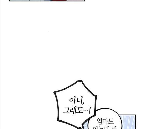 진짜 정말 맹세코 좋아해 43화 22